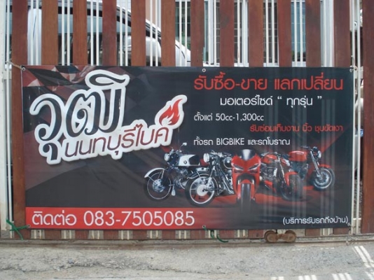 วุฒินนบุรี// รับ ซื้อ ขาย แลกเปลื่ยนมอไซค์ทุกรุ่น รับเก็บงาน ชุบ ปัด เงา(ในราคาเป็นกันแองคับ)