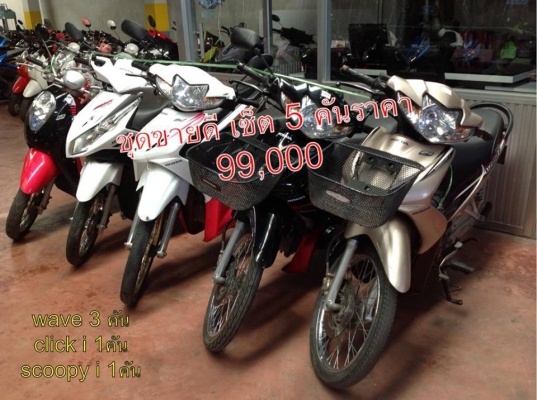 จำหน่ายมอเตอร์ไซต์มือสอง ยก เซ็ต ปลีก-ส่ง ราคาถูก จำหน่ายมอเตอร์ไซต์มือสอง ยก เซ็ต ปลีก-ส่ง ราคาถูก