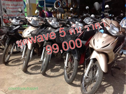 จำหน่ายมอเตอร์ไซต์มือสอง ยก เซ็ต ปลีก-ส่ง ราคาถูก