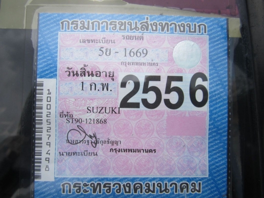 ฝากขายด่วน ! กะป๊อSuzuki st-90 ป้ายขาว ค.ไดสุ3สูบ+LPG ใช้งานเยี่ยมเล่มแท้ชุดโอนครบ ถูกที่สุด(กทม)