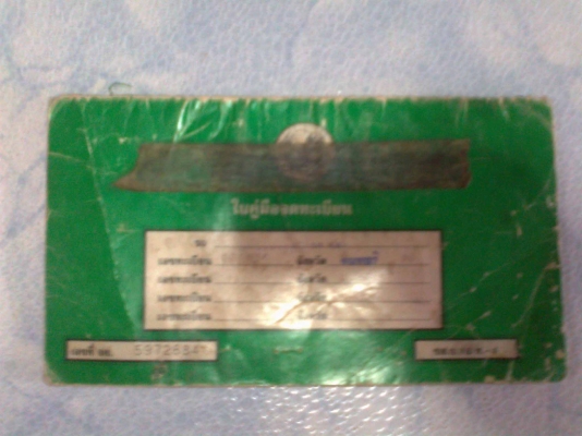 ขายเล่มทะเบียนเอาไว้สวมรถวิบาก Yamaha ttr 250 แผ่นป้าย เอกสารพร้อมครับ