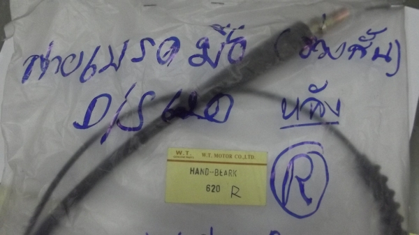 สายเบรคมือ ดัทสัน datsun 620 ช้างเหยียบ