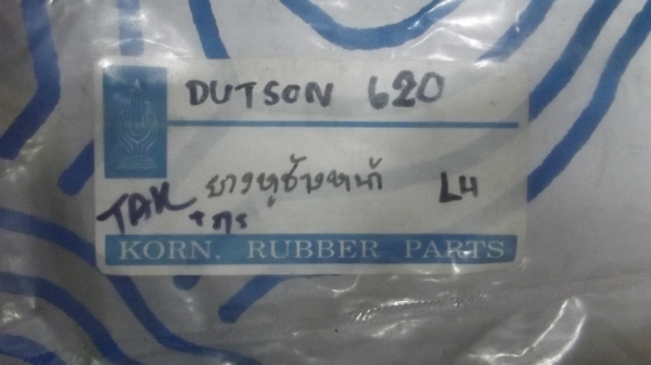 ยางขอบกระจก หูช้าง ดัทสัน datsun 620 ช้างเหยียบ ยางขอบกระจก หูช้าง ดัทสัน datsun 620 ช้างเหยียบ