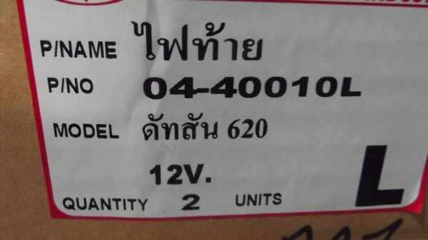 ไฟท้ายนอน ดัทสัน datsun 620 ช้างเหยียบ