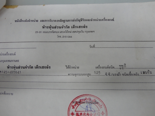 ขอบคุณ พ.เสือ ขายแคร้งเครื่อง K-125 แท้พร้อมใบอินวอย์ โทร.081-005-8785