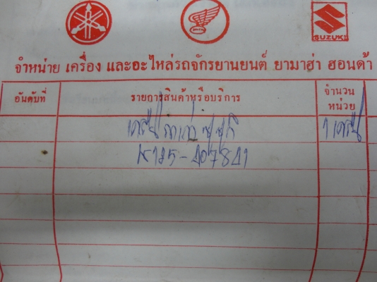 ขอบคุณ พ.เสือ ขายแคร้งเครื่อง K-125 แท้พร้อมใบอินวอย์ โทร.081-005-8785