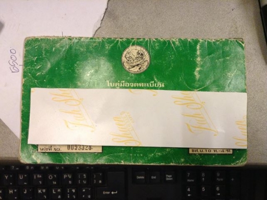 ขายเล่มทะเบียนhonda250ccชุดโอนครบ