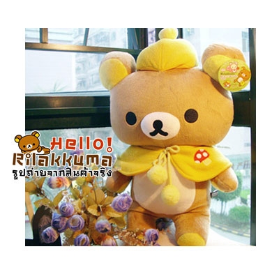 ขายตุ๊กตาRilakkuma ตุ๊กตาหมี ใส่ผ้าคลุมสีเหลือง น่ารักสดใส