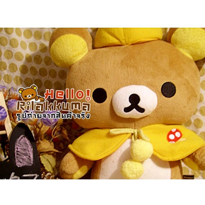 ขายตุ๊กตาRilakkuma ตุ๊กตาหมี ใส่ผ้าคลุมสีเหลือง น่ารักสดใส