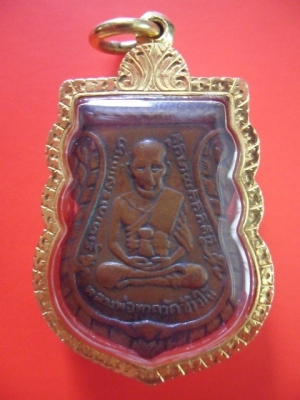 เหรียญหลวงปู่ทวดรุ่นสาม พร้อมเลี่ยมทอง