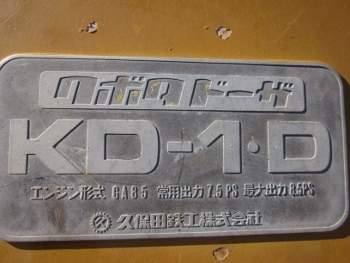 ขาย - รถดันดิน แทรกเตอร์ เดินตาม KUBOTA: KD-1D มือสองเก่าญี่ปุ่น สภาพพร้อมใช้งาน เครื่องดี