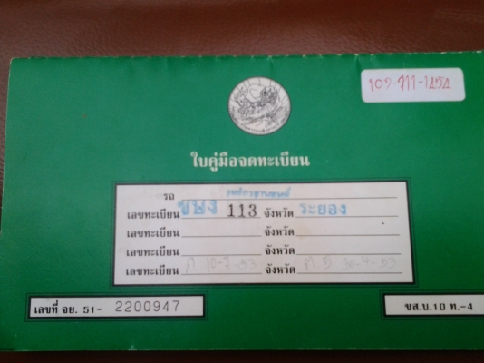 ขายฟีโน่ ปี 53 ราค 15000 เล่มพร้อมโอน