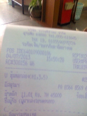 หลักฐานการส่งล้อแมกเทียร่า(คุณอภิชาติ)