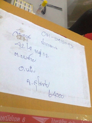 หลักฐานการส่งล้อแมกเทียร่า(คุณอภิชาติ)