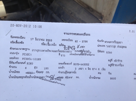 รถโม่6ล้อ ฮีโน่