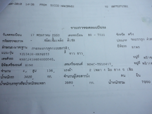 ขายรถบรรทุก 6ล้อดัมพ์ HINO 136 Turbo EURO 3 ปี50