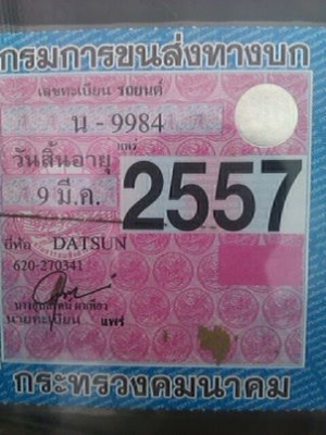 ขาย datsun 620 4 ขอโบราณเดิมๆ ขาย datsun 620 4 ขอโบราณเดิมๆ