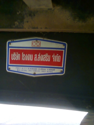 ขาย ลูกพ่วง ส.ส่งเสริมชลบุรี