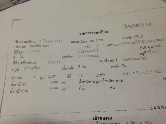 ขายด่วนรถไถคูโบต้าL4508 พร้อมอุปกรณ 3 รายการ พร้อมดันหน้า โรตารึ ผาน 6 ทุกอย่างตราช้าง รถสภาพพร้อมใช