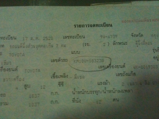 มีชินจังมาขาย LITEACE KM10V ราคา 35,000 บาท Lpg เครื่อง 4k 4 เกียร์คอ