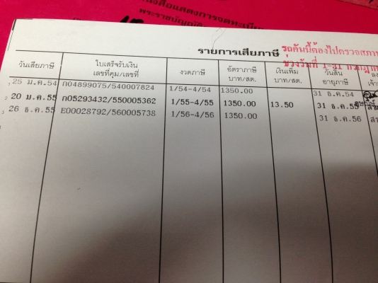 ขายรถเมล์สาย6