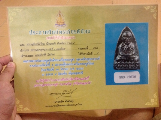 มีรถยนต์ดีๆไว้ใช้แล้วมีพระดีๆแท้ๆหรือยังครับ....หลวงพ่อทวด เตารีด05