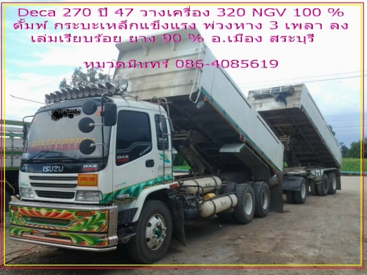 Deca 270 ปี 47 วางเครื่อง 320 NGV 100 \% ดั้มพ์ กระบะเหล็กแข็งแรง พ่วงหาง 3 เพลา ลงเล่มเรียบร้อย ยาง 90 \% อ.เมือง สระบุรี / หมวดมินทร์ 086-4085619