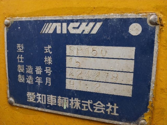 SP150 # 424278 : รถกระเช้า 15 เมตร นำเข้าจากญี่ปุ่น by กุ้ง:TOS:081-3062283