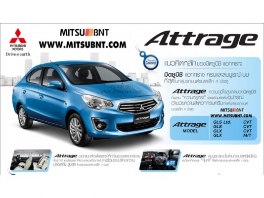 ใหม่ Mitsubishi Attrage ดาวน์เพียง 5,000 บาท พร้อมฟรี ประกันภัยชั้น 1