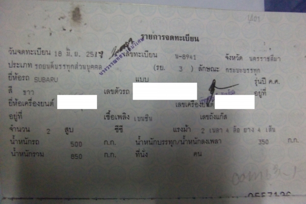 ขายรถตู้เล็กซูบารุ..ซากกก ขายรถตู้เล็กซูบารุ..ซากกก