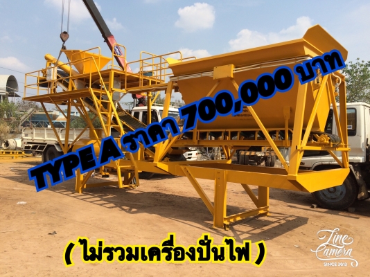 ********ของแท้ต้องที่อุบลเท่านั้น*******ปรับลดราคา 100,000 บาท ทุกรุ่น มีส่วนลด จัดให้ตามคำเรียกร้อง พิเศษราคาโปรโมชั่นอีก 10 ชุด 750,000 บาท ขายแพล้นท์โมบายผสมคอนกรีตแบบเคลื่อนที่เร็ว ขนาด 30-40 คิว/ชั่วโมง ********ของแท้ต้องที่อุบลเท่านั้น*******ปรับลดราคา 100,000 บาท ทุกรุ่น มีส่วนลด จัดให้ตามคำเรียกร้อง พิเศษราคาโปรโมชั่นอีก 10 ชุด 750,000 บาท ขายแพล้นท์โมบายผสมคอนกรีตแบบเคลื่อนที่เร็ว ขนาด 30-40 คิว/ชั่วโมง