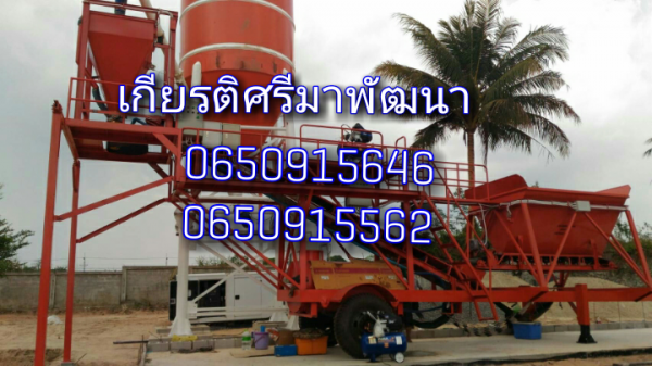********ของแท้ต้องที่อุบลเท่านั้น*******ปรับลดราคา 100,000 บาท ทุกรุ่น มีส่วนลด จัดให้ตามคำเรียกร้อง พิเศษราคาโปรโมชั่นอีก 10 ชุด 750,000 บาท ขายแพล้นท์โมบายผสมคอนกรีตแบบเคลื่อนที่เร็ว ขนาด 30-40 คิว/ชั่วโมง ********ของแท้ต้องที่อุบลเท่านั้น*******ปรับลดราคา 100,000 บาท ทุกรุ่น มีส่วนลด จัดให้ตามคำเรียกร้อง พิเศษราคาโปรโมชั่นอีก 10 ชุด 750,000 บาท ขายแพล้นท์โมบายผสมคอนกรีตแบบเคลื่อนที่เร็ว ขนาด 30-40 คิว/ชั่วโมง