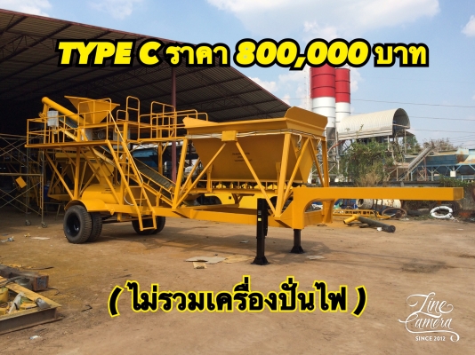 ********ของแท้ต้องที่อุบลเท่านั้น*******ปรับลดราคา 100,000 บาท ทุกรุ่น มีส่วนลด จัดให้ตามคำเรียกร้อง พิเศษราคาโปรโมชั่นอีก 10 ชุด 750,000 บาท ขายแพล้นท์โมบายผสมคอนกรีตแบบเคลื่อนที่เร็ว ขนาด 30-40 คิว/ชั่วโมง ********ของแท้ต้องที่อุบลเท่านั้น*******ปรับลดราคา 100,000 บาท ทุกรุ่น มีส่วนลด จัดให้ตามคำเรียกร้อง พิเศษราคาโปรโมชั่นอีก 10 ชุด 750,000 บาท ขายแพล้นท์โมบายผสมคอนกรีตแบบเคลื่อนที่เร็ว ขนาด 30-40 คิว/ชั่วโมง