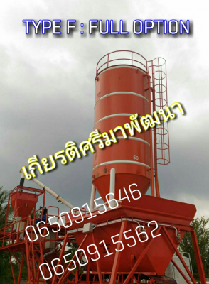 ********ของแท้ต้องที่อุบลเท่านั้น*******ปรับลดราคา 100,000 บาท ทุกรุ่น มีส่วนลด จัดให้ตามคำเรียกร้อง พิเศษราคาโปรโมชั่นอีก 10 ชุด 750,000 บาท ขายแพล้นท์โมบายผสมคอนกรีตแบบเคลื่อนที่เร็ว ขนาด 30-40 คิว/ชั่วโมง ********ของแท้ต้องที่อุบลเท่านั้น*******ปรับลดราคา 100,000 บาท ทุกรุ่น มีส่วนลด จัดให้ตามคำเรียกร้อง พิเศษราคาโปรโมชั่นอีก 10 ชุด 750,000 บาท ขายแพล้นท์โมบายผสมคอนกรีตแบบเคลื่อนที่เร็ว ขนาด 30-40 คิว/ชั่วโมง