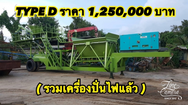 ********ของแท้ต้องที่อุบลเท่านั้น*******ปรับลดราคา 100,000 บาท ทุกรุ่น มีส่วนลด จัดให้ตามคำเรียกร้อง พิเศษราคาโปรโมชั่นอีก 10 ชุด 750,000 บาท ขายแพล้นท์โมบายผสมคอนกรีตแบบเคลื่อนที่เร็ว ขนาด 30-40 คิว/ชั่วโมง ********ของแท้ต้องที่อุบลเท่านั้น*******ปรับลดราคา 100,000 บาท ทุกรุ่น มีส่วนลด จัดให้ตามคำเรียกร้อง พิเศษราคาโปรโมชั่นอีก 10 ชุด 750,000 บาท ขายแพล้นท์โมบายผสมคอนกรีตแบบเคลื่อนที่เร็ว ขนาด 30-40 คิว/ชั่วโมง
