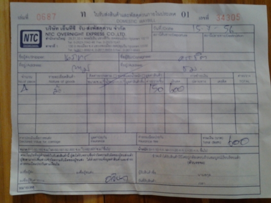 ส่งให้พี่ ครรชิต ที่เชียงใหม่แล้วครับ ขอบคุณมากครับ