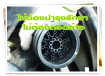 อุปกรณ์ประหยัดเชื้อเพลิงรถยนต์ อุปกรณ์ประหยัดเชื้อเพลิงรถยนต์