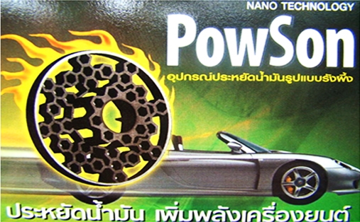 อุปกรณ์ประหยัดเชื้อเพลิงรถยนต์ อุปกรณ์ประหยัดเชื้อเพลิงรถยนต์