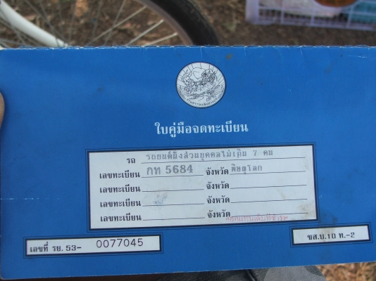 ขายทะเบียนISUZU 4ประตู