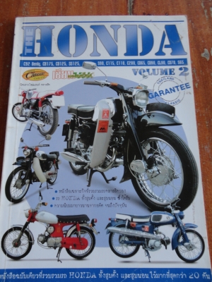 หนังสือเก่า HONDA VOLUME 2 โทร.081-005-8785