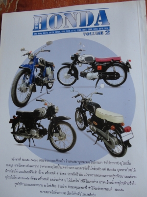 หนังสือเก่า HONDA VOLUME 2 โทร.081-005-8785