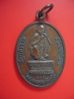 เหรียญนั่งพานหลวงพ่อคูณ หลังพระเจ้าตากสินมหาราช
