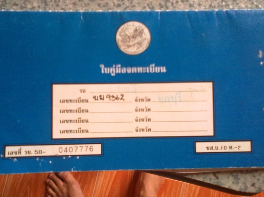 ขายเล่มทะเบียนรถอีซุซุtfrหัวเดียวปี92 พร้อมป้าย*แผ่นเลขคัซซี ภาษีไม่ขาด