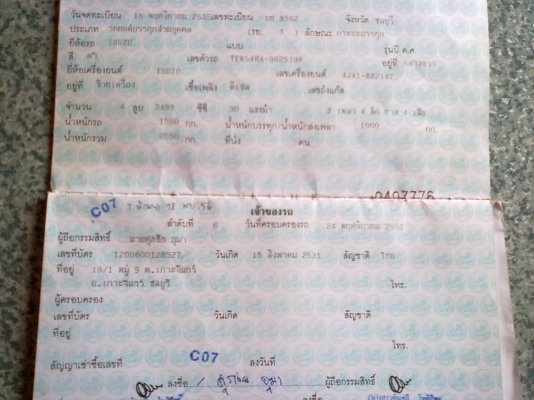 ขายเล่มทะเบียนรถอีซุซุtfrหัวเดียวปี92 พร้อมป้าย*แผ่นเลขคัซซี ภาษีไม่ขาด