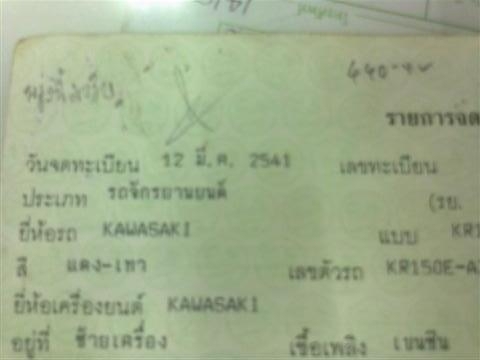 ขาย KR SSR ปี 2541 สีแดงสภาพเดิมๆเสื้อไม่ปลอก 18900 บาท