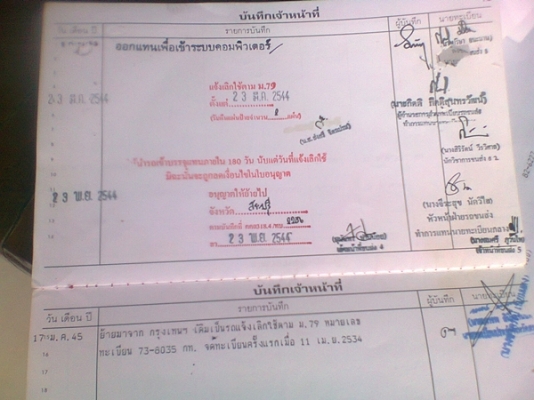 ขายเล่มทะเบียนรถบรรทุกหกล้อ ฮีโน่ แถมครัชซีให้สำหรับรถที่มืใบอินวอย เลขครัชซี JDR 550-33908 ครัชซีรถ