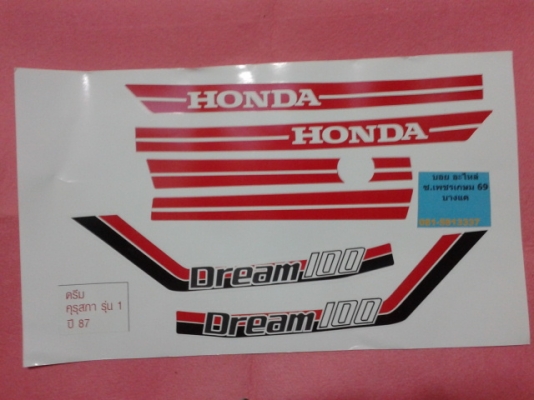 อะไหล่เดิมแต่งดรีมคุรุ ทับทิม9 นิ้ว กันลาย กรอบป้ายวงกลม พู่ขัดดุมล้อ อะไหล่เดิมแต่งดรีมคุรุ ทับทิม9 นิ้ว กันลาย กรอบป้ายวงกลม พู่ขัดดุมล้อ
