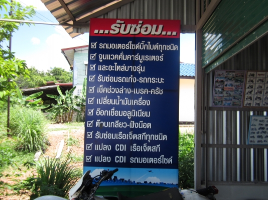 แนะนำร้านซ่อมเครื่องเรือและเจทสกี