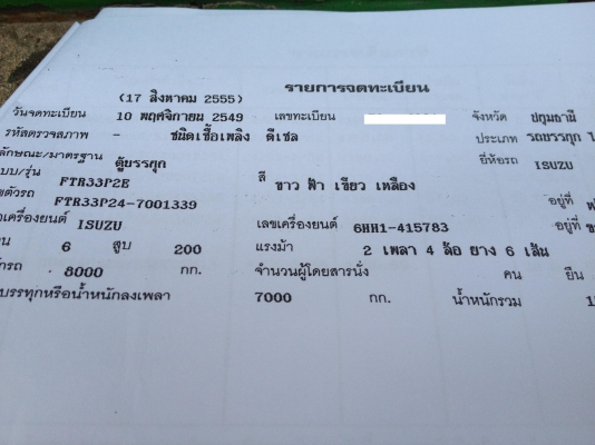 ขาย ISUZU 200 HP