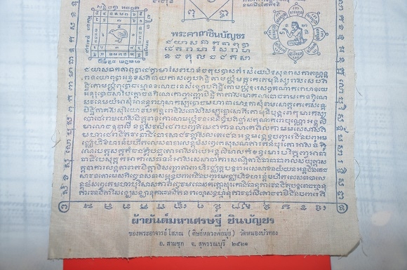 ผ้ายันต์มหาเศรษฐี ชินบัญชร ศิษย์หลวงพ่อมุ่ย วัดดอนไร่